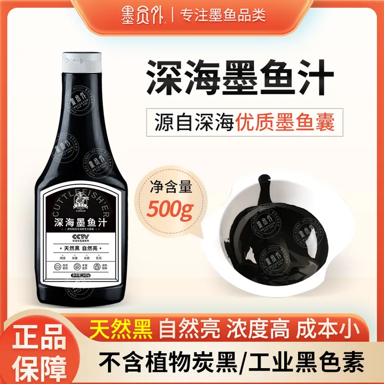 墨员外墨鱼汁食用烘焙饺子意面烤肠汉堡寿司墨鱼汁酱料粉餐饮专用
