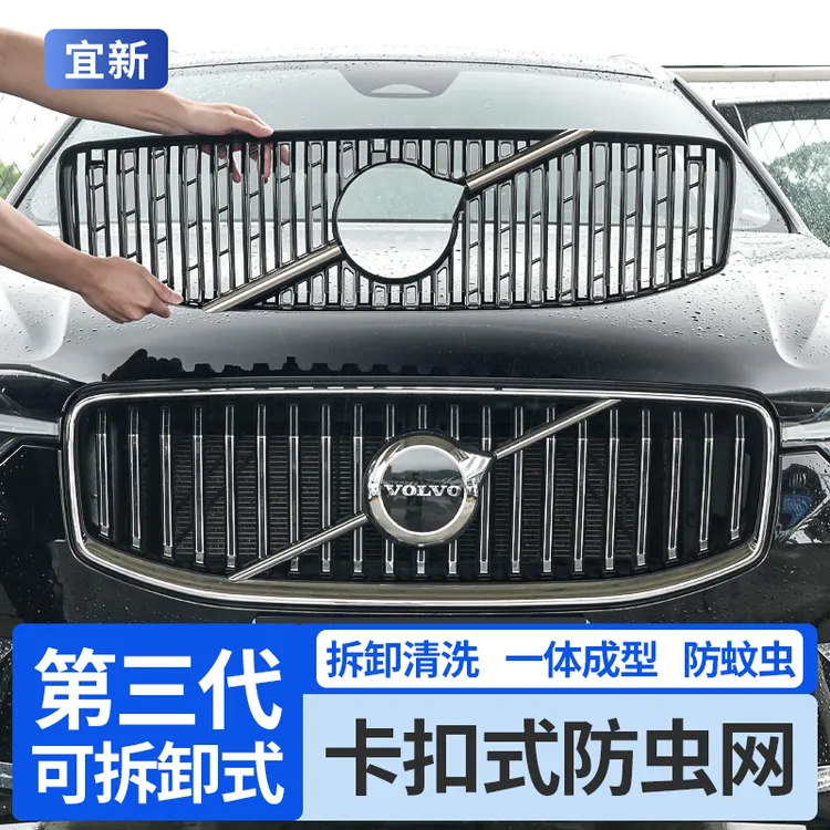 沃尔沃XC60S90V90XC90中网防虫网水箱保护蚊虫防护棉柳絮改装配件
