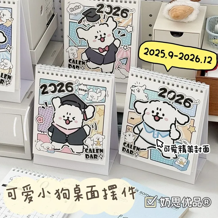 2026新款ins可爱小狗高颜值大号桌面摆件打卡计划本