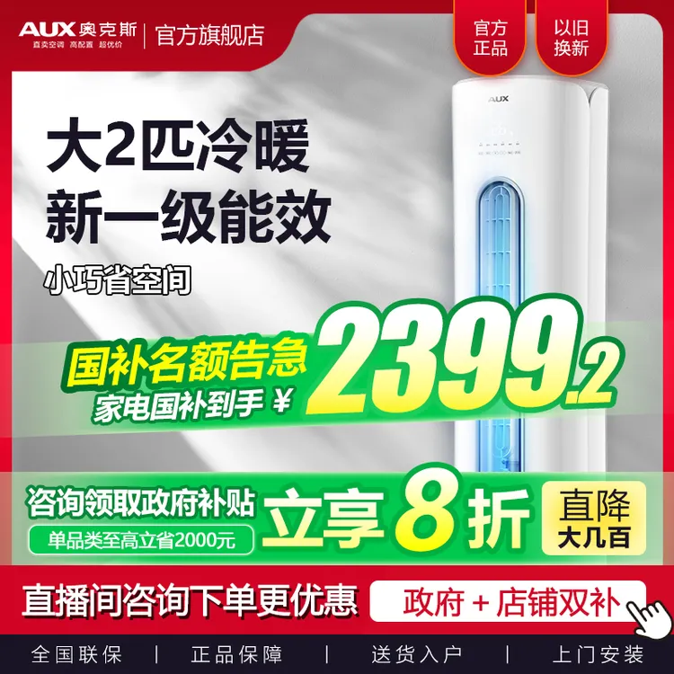 【政府补贴】奥克斯空调2匹奥精灵柜机新一级变频冷暖立式客厅家用