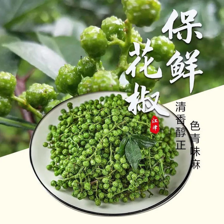 贵州特产新鲜采摘保鲜花椒特麻特香