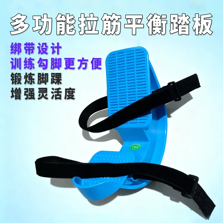 多功能拉筋平衡轮 小腿拉筋 健身有氧运动 设计绑带跟腱脚踝拉伸