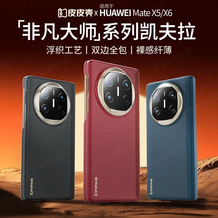 适用于华为MateX5/X6凯夫拉四角全包高档防摔超薄轻奢时尚手机壳
