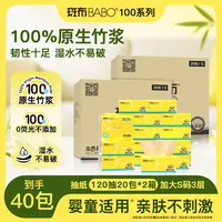婴儿可用无刺激100%竹浆无荧光抽纸120抽到手40包4800抽
