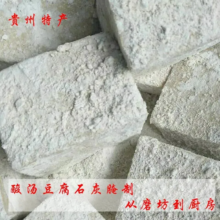 。贵州大方特产石灰豆腐正宗农家特色小吃石灰豆腐量大从优真空包