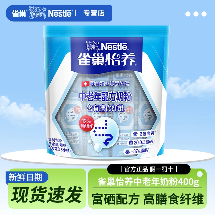 雀巢怡养中老年奶粉成人高钙营养富硒牛奶粉独立小条400g袋装
