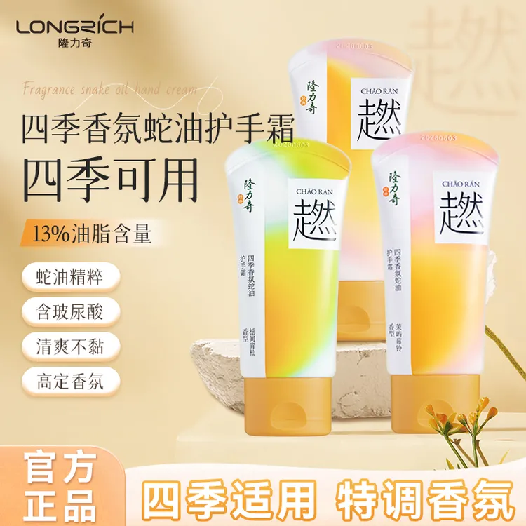 隆力奇超燃系列四季香氛蛇油护手霜滋润保湿男女士50g 
