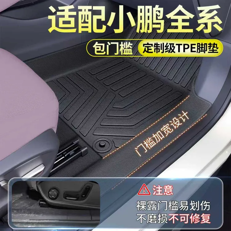 小鹏M03/G6/M03MAX/p7tpe脚垫全包围汽车脚垫全包TPE脚垫后备箱垫