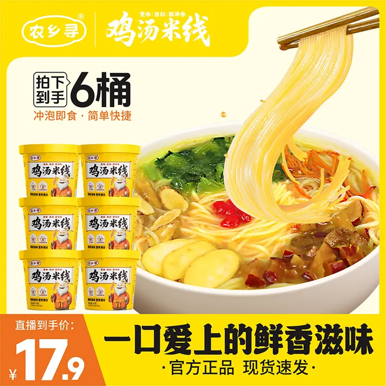 【党参当归西洋参鸡汤米线】农乡寻鸡汤米线非油炸米粉夜宵速食商品图