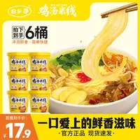 【党参当归西洋参鸡汤米线】农乡寻鸡汤米线非油炸米粉夜宵速食