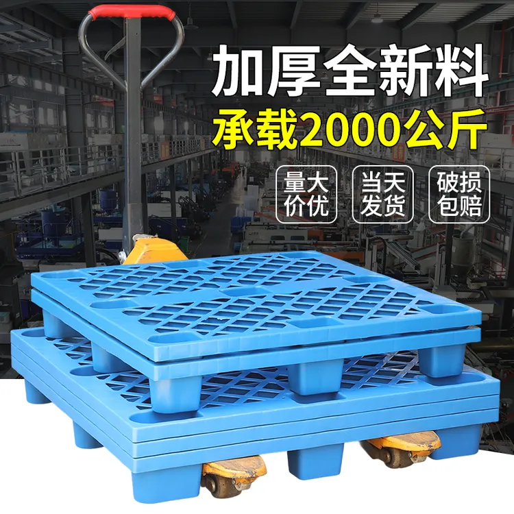 塑料托盘叉车卡板仓库地垫防潮垫板地台物流货物托板垫高底座拖盘