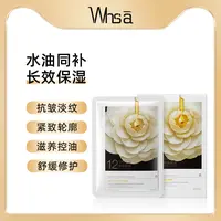 【三盒五盒囤】Whsa山茶花淡纹弹嫩水油面膜
