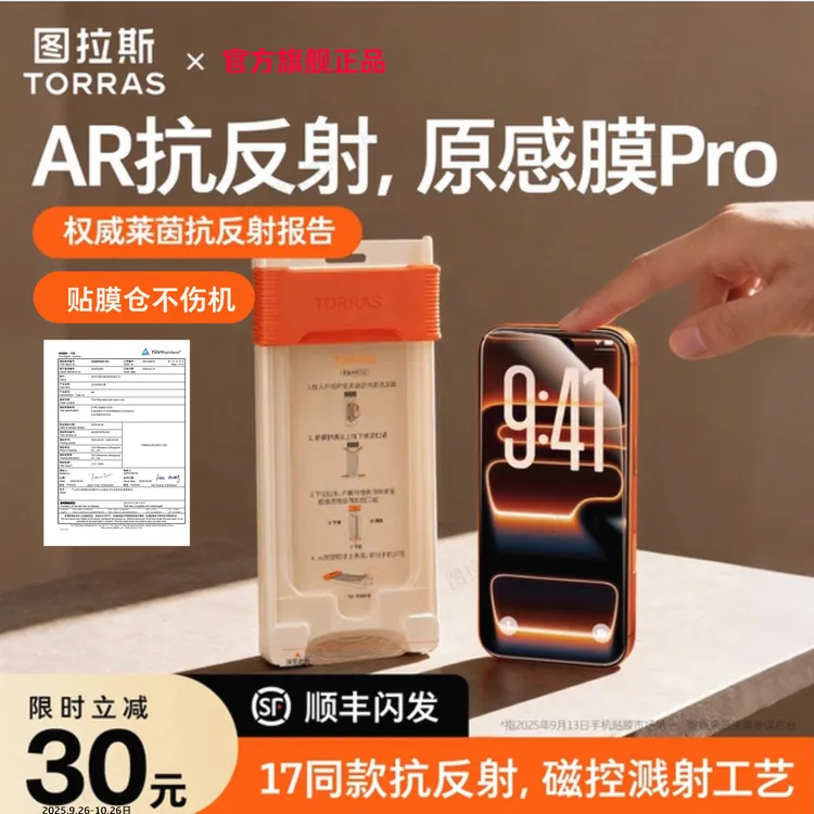 【图拉斯原感膜Pro】AR抗反射适用17Pro苹果屏幕钢化膜3D防摔手机膜