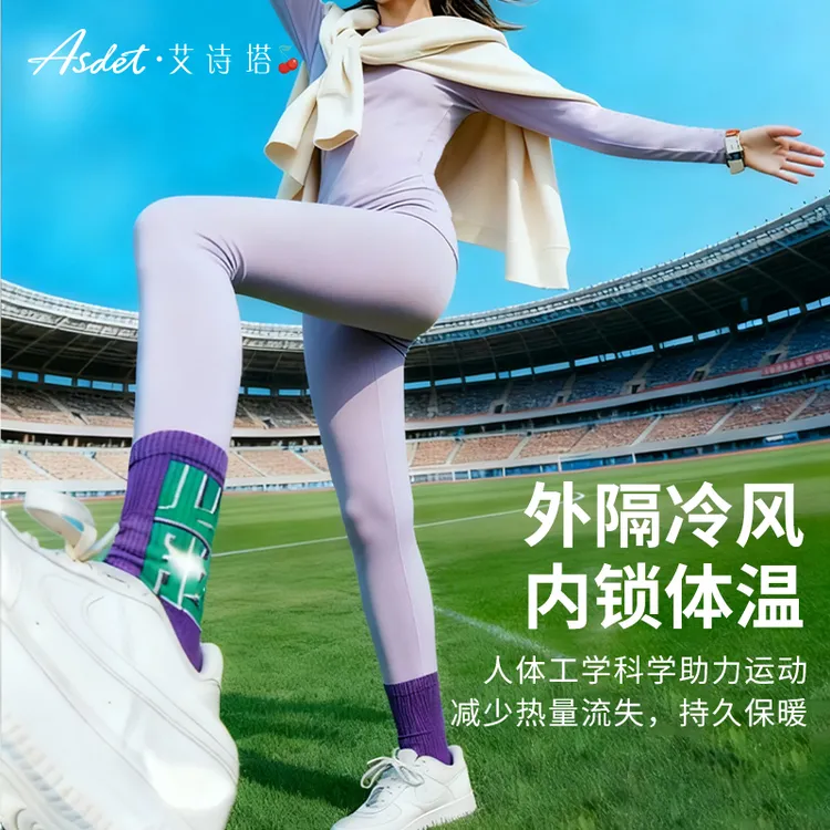 艾诗塔运动保暖内衣吸湿排汗保暖发热速干女士高弹美肤秋衣套装