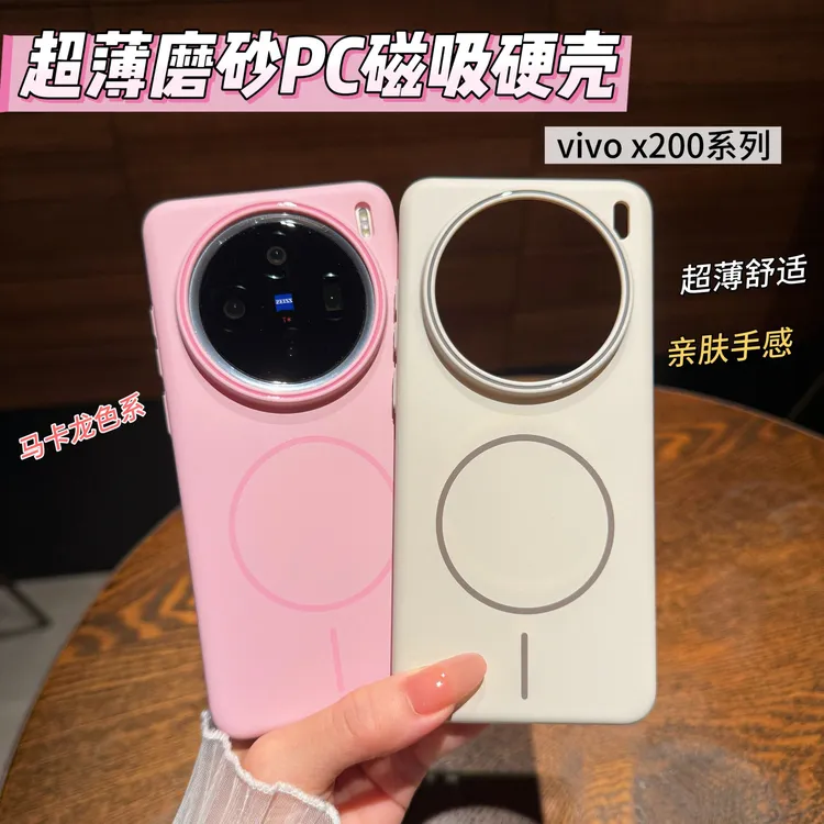 适用vivox200s纯色极简细圈磁吸手机壳磨砂vivox200mini防摔硬壳