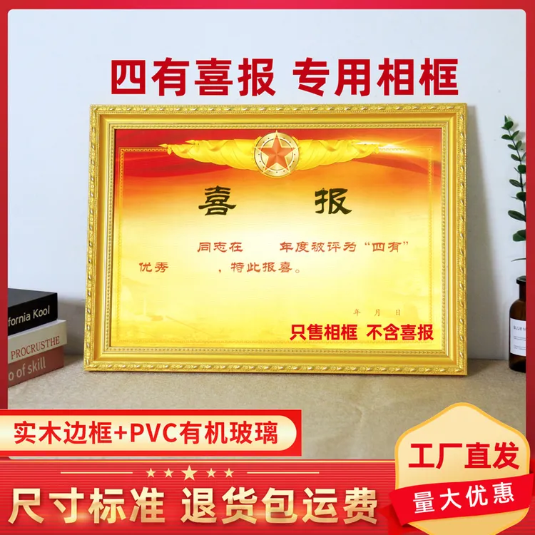 四有喜报相框三等功专用外框摆台证书军旅挂墙展示框优秀摆装裱框