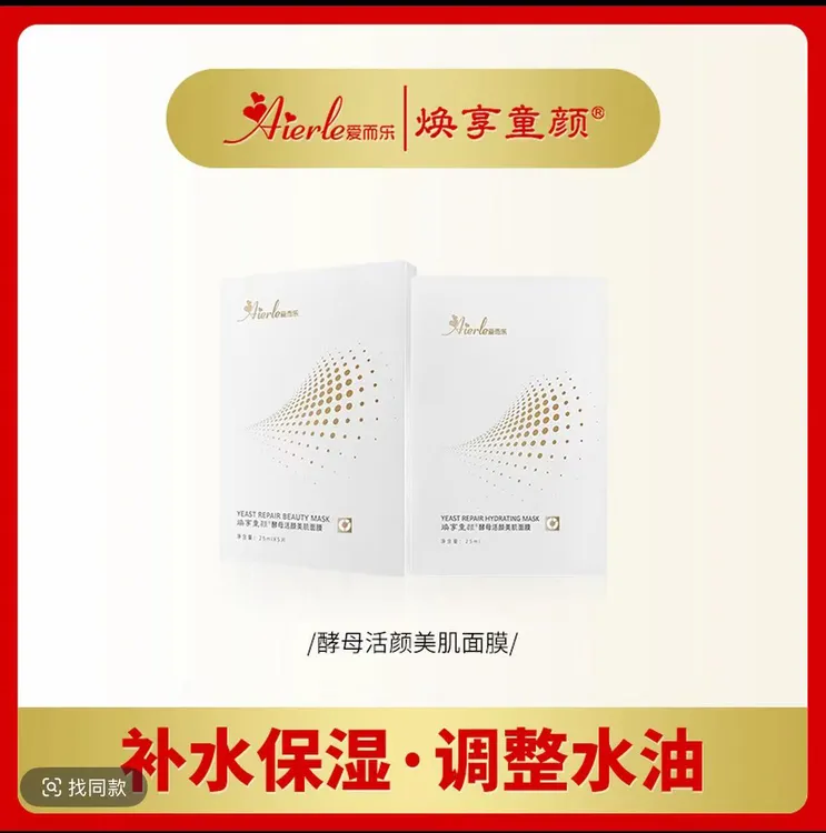 爱而乐焕享童颜酵母活颜美肌补水面膜一盒5片