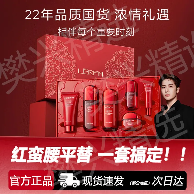 蓝尼芳可红牡丹水乳套装护肤品紧致韩束红蛮腰精华套装王嘉尔同款