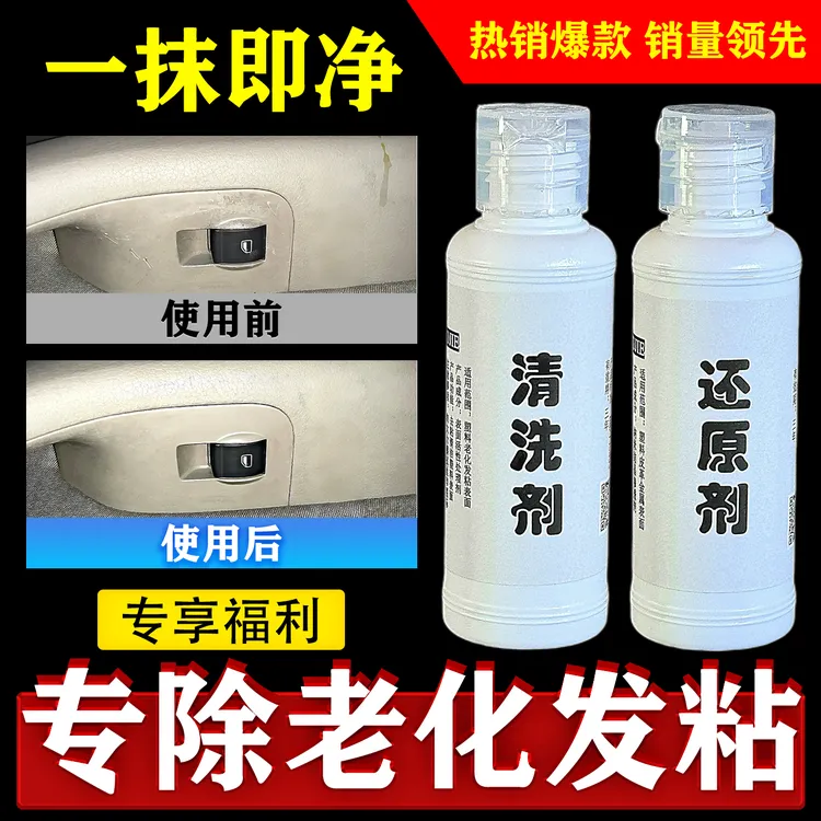 众泰大众中控仪表台面把手塑料表面修复剂去污翻新除胶镀膜