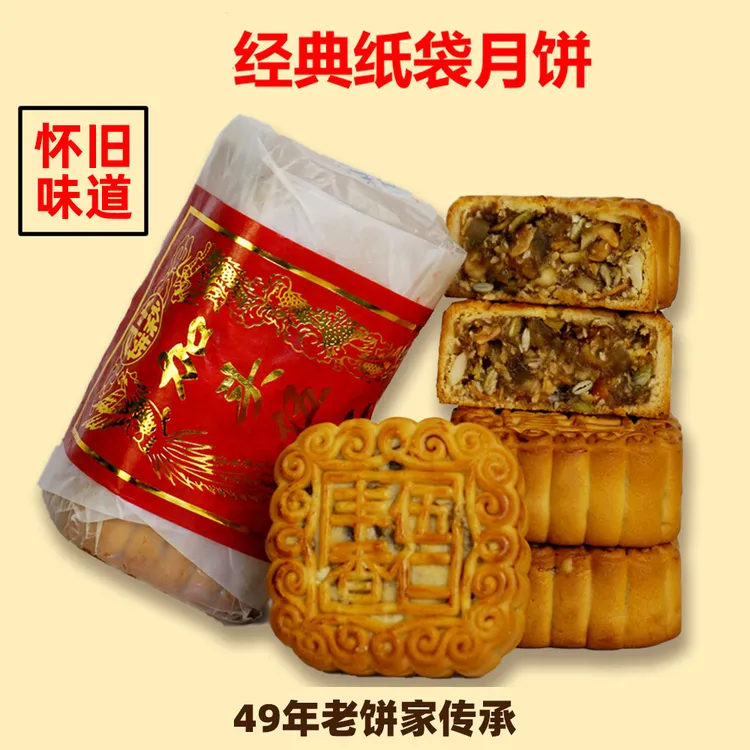 《49年老饼家》广式月饼丰香五仁月饼小时候的味道450g/638g