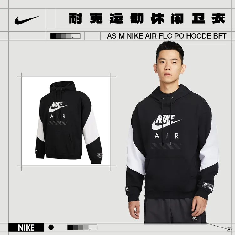 预【流光风】【专属集合】Nike耐克男子运动休闲卫衣HJ0274-010