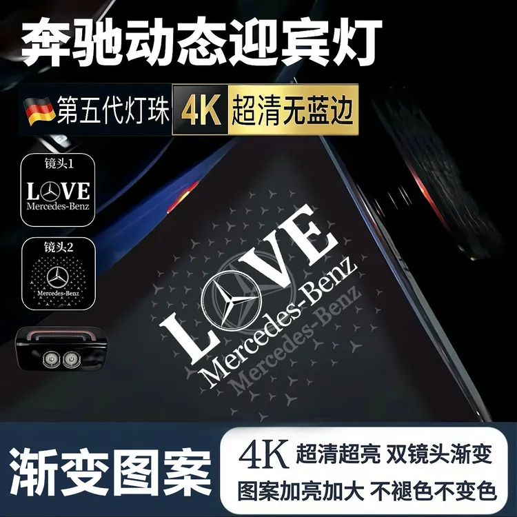 奔驰动态迎宾灯E级E300LC级C260LGLC300 GLE车门渐变双镜头投影灯