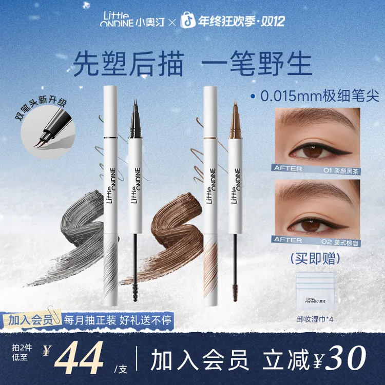 【官方现货】小奥汀双叉头定型水眉笔流光风新手防水防汗商品图