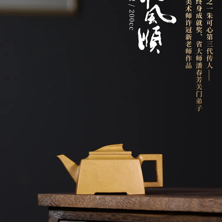 冠新老师手制【一帆风顺】 黄金朱泥 200cc