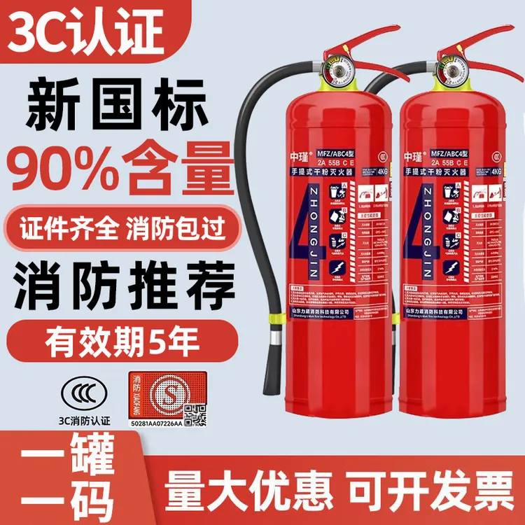 新国标手提式干粉灭火器4kg家用店用商铺工厂车用消防器材