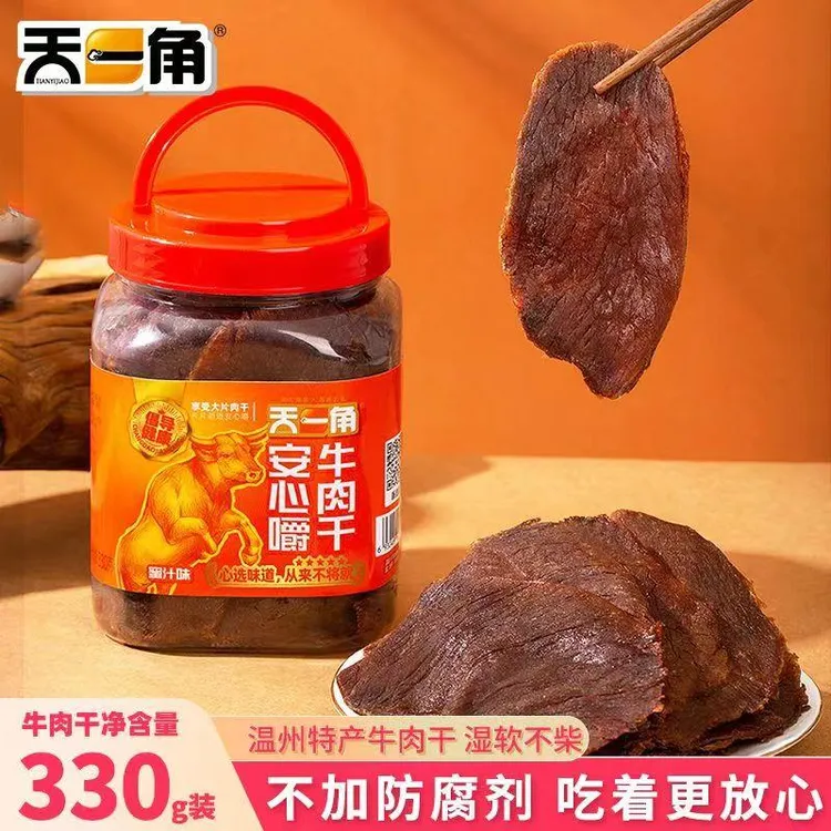 天一角安心嚼牛肉干零食温州湖岭特产大片桶装五香牛肉片