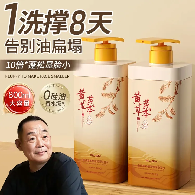 【胖l东l来&许昌自营✅】黄芪洗发水去屑控油蓬松久留香洗头膏露男女