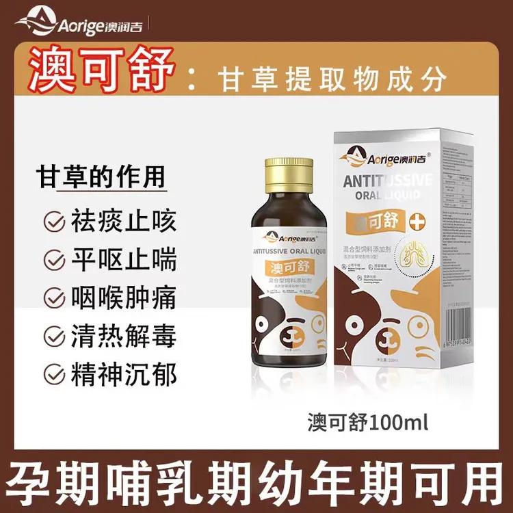 澳可舒，妙益爽，犬猫通用，口服