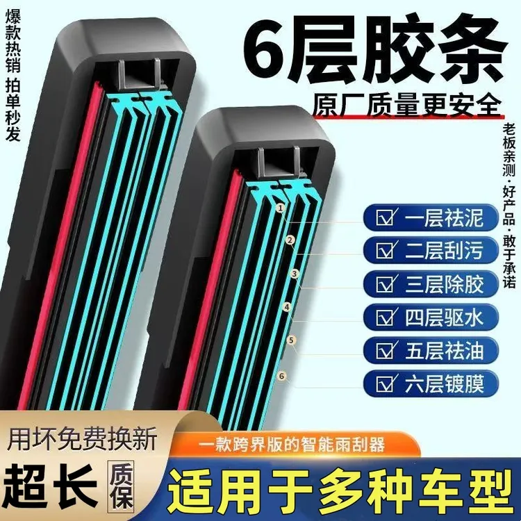 六层胶条雨刮器原厂无骨前一对汽车雨刷双条原厂专用高清静音新款