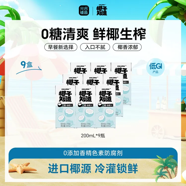 椰子知道【0糖鲜椰汁】生榨椰子汁秋季国庆聚餐必备饮品整箱分享
