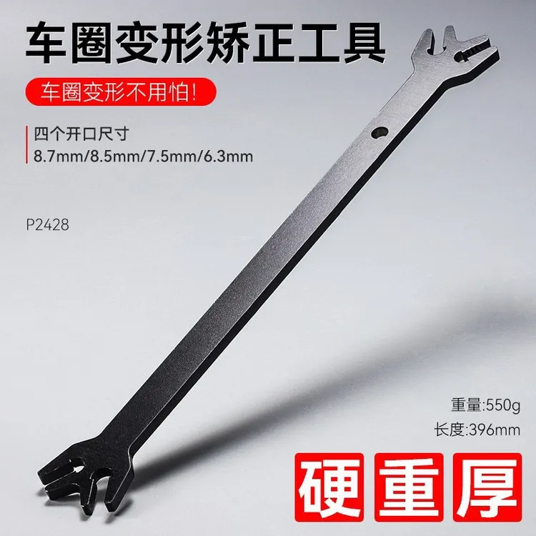 通用型车轮车圈变形矫正工具 钢圈变形维修扳手车圈变形矫正工具