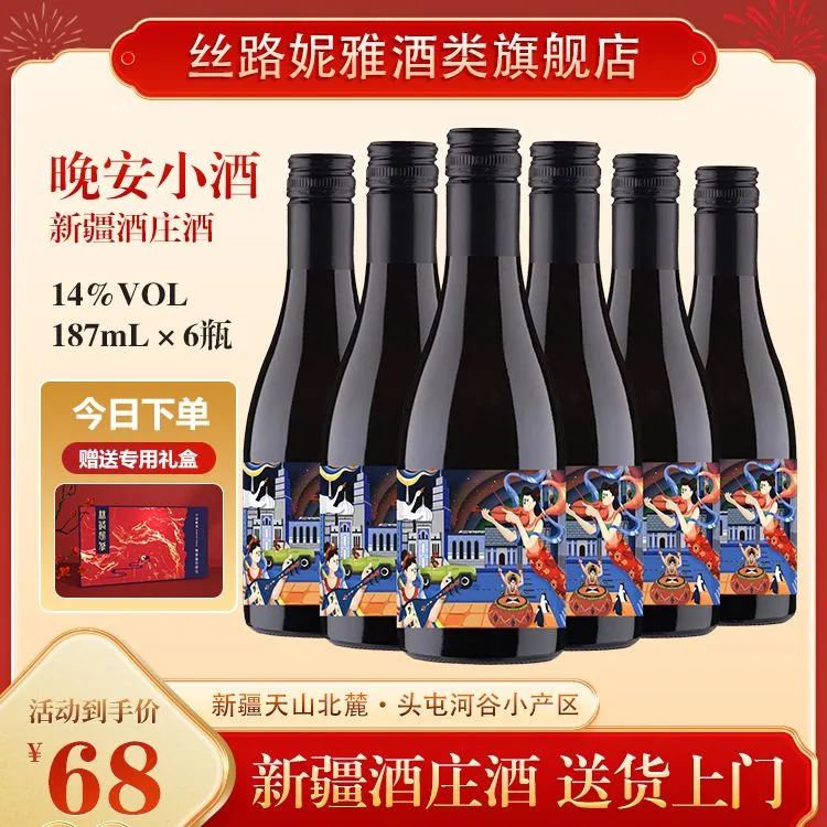 【丝路妮雅】新疆国产红酒干红葡萄酒赤霞珠美乐送礼187ml*6 礼盒装
