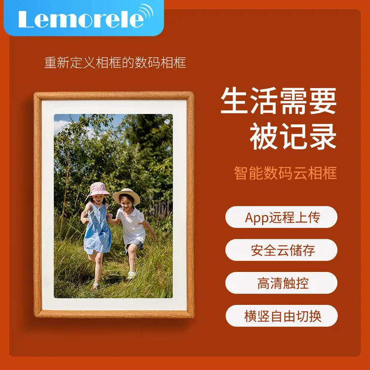 Lemorele/乐来乐10.1英寸wifi高清数码相框可传输触屏电子相册