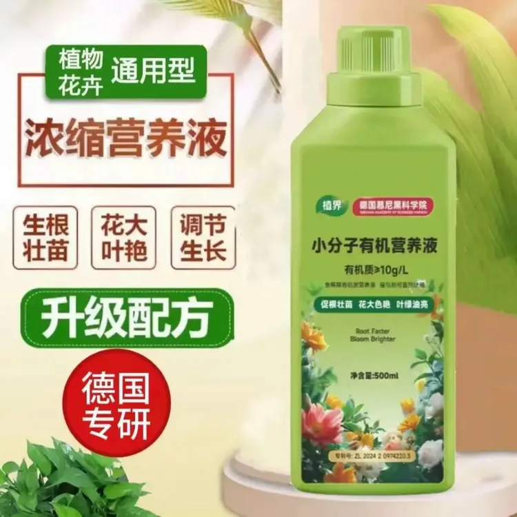 植物再生剂浓缩营养液绿植通用型花卉盆栽家庭园艺肥料水溶肥料商品图