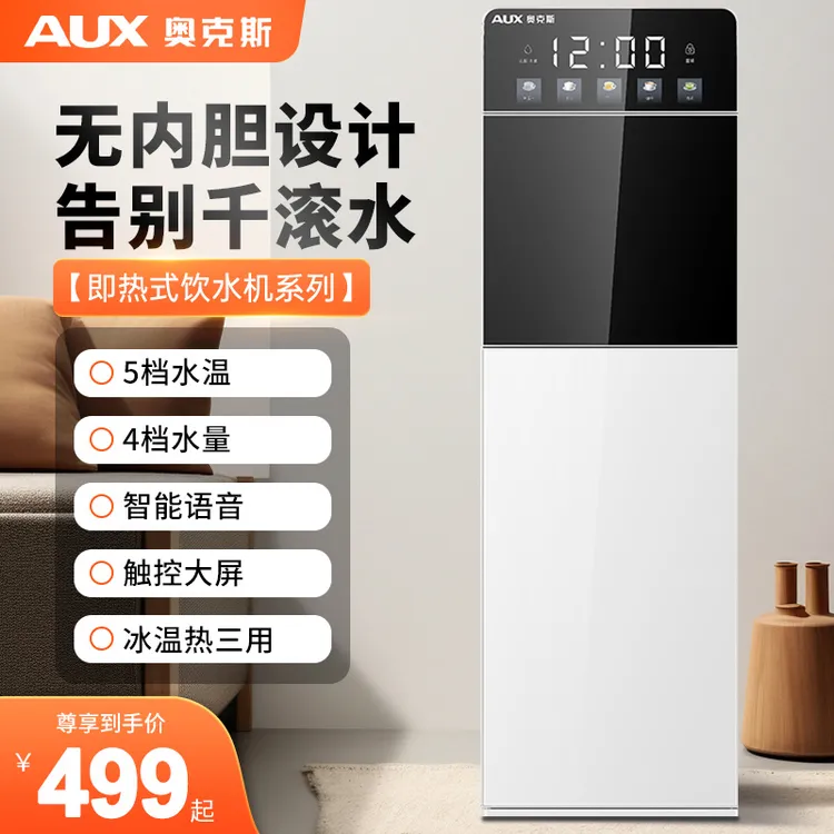 奥克斯饮水机即热式语音新款家用下置水桶智能冷热两用宿舍直饮机