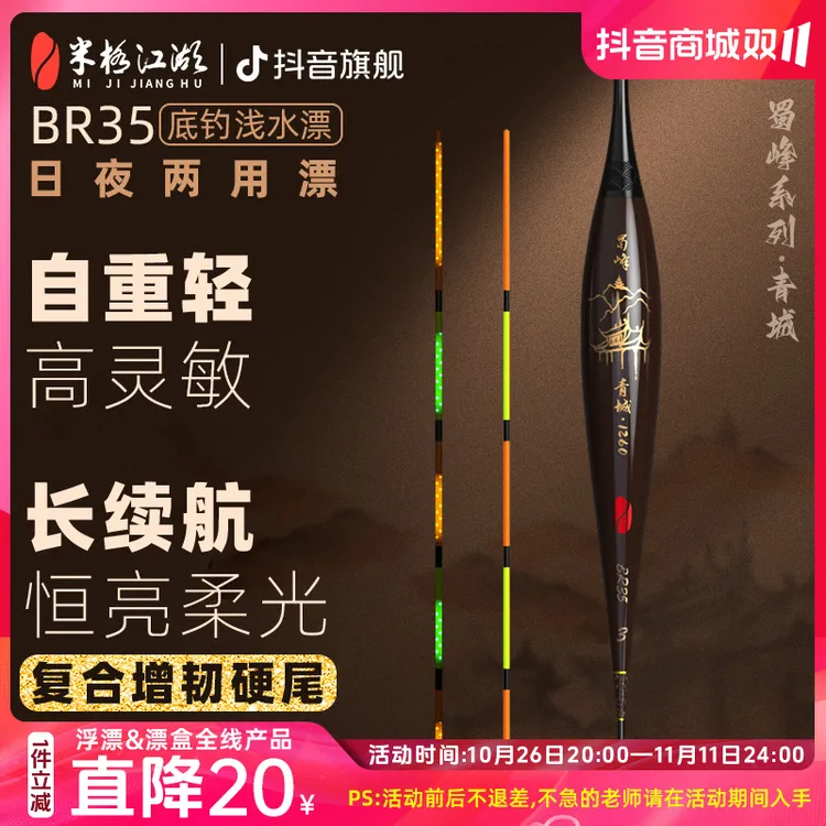 米极江湖新款BR35蜀峰系列电子夜光漂日夜两用浮漂垂钓野钓夜光漂