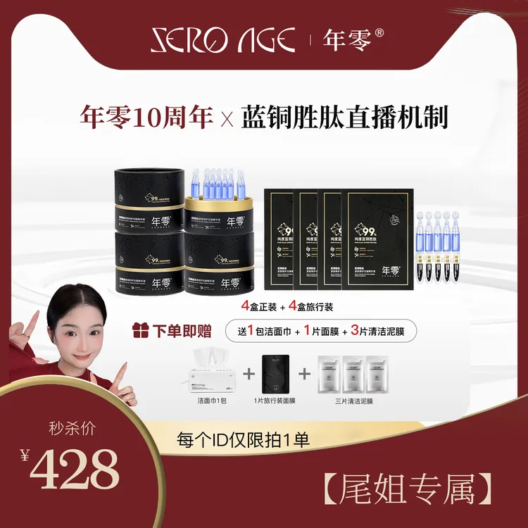 【尾姐专属】蓝铜胜肽紧致修护次抛精华抚纹组合舒缓补水保湿