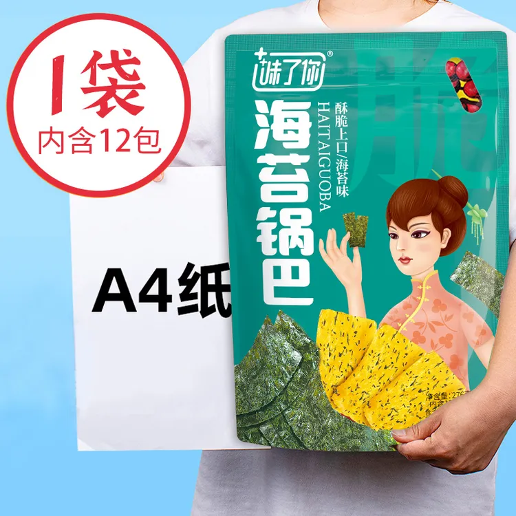 味了你开袋锅巴海苔味大包装粗粮小吃大追剧必备休闲零食双11好物