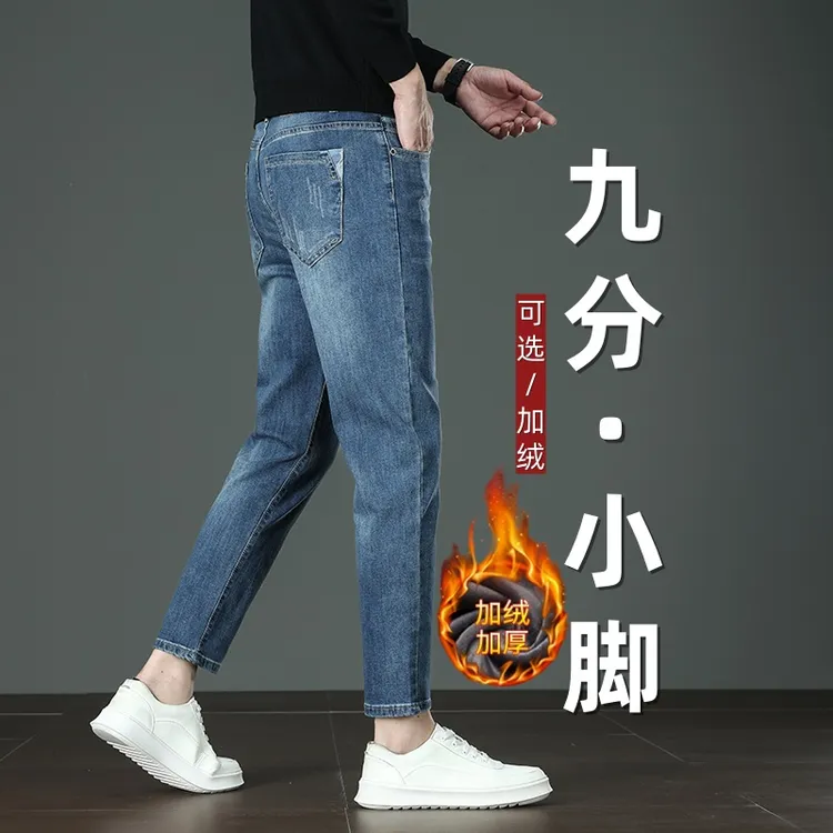 男士九分小脚牛仔裤秋冬新款修身弹力加绒小个子九分显高牛仔裤男