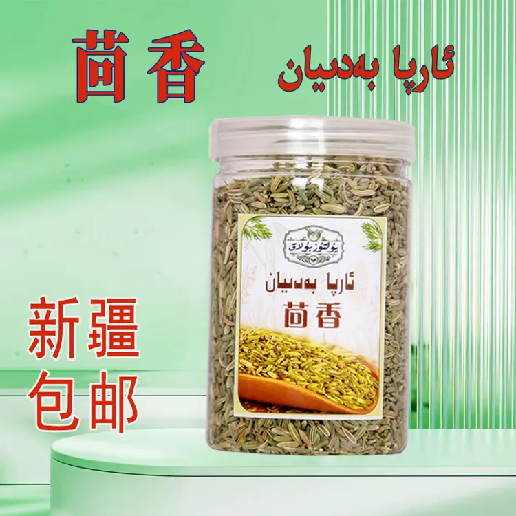 【新疆包邮】 ئارپا بەديان   天然茴香 自然晒干 1瓶 100克