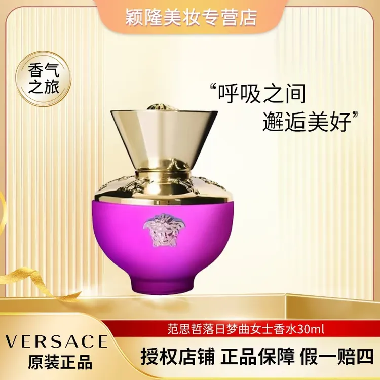 VERSACE/范思哲30ml落日梦曲女士浓香水【新品】 留香持久