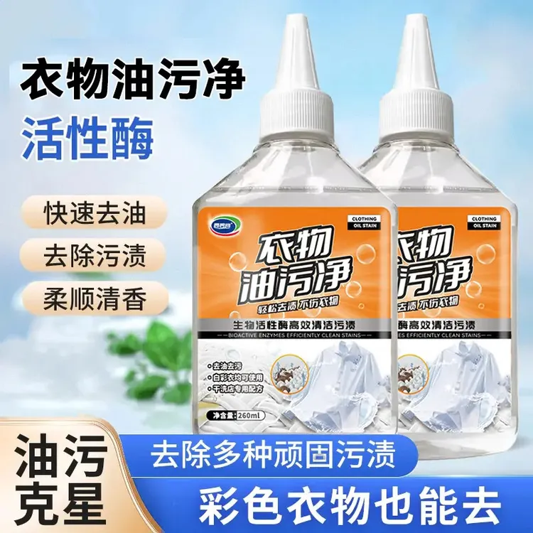 家用去油王懒人神器衣物除污油清剂去去污香型清洁剂油渍