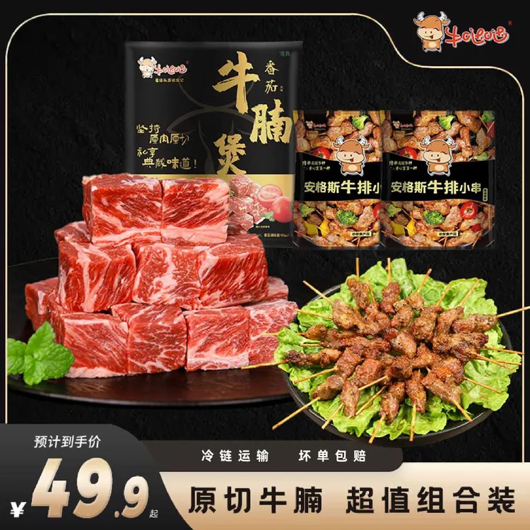 【懒人福利】牛哒哒番茄牛腩煲/牛排小串组合原切谷饲牛腩肥瘦相间
