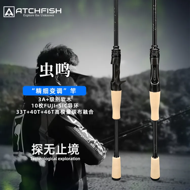 ATCHFISH大鱼先生虫鸣专业级虫竿超快精细虫竿快调竞技虫竿鳜鱼竿