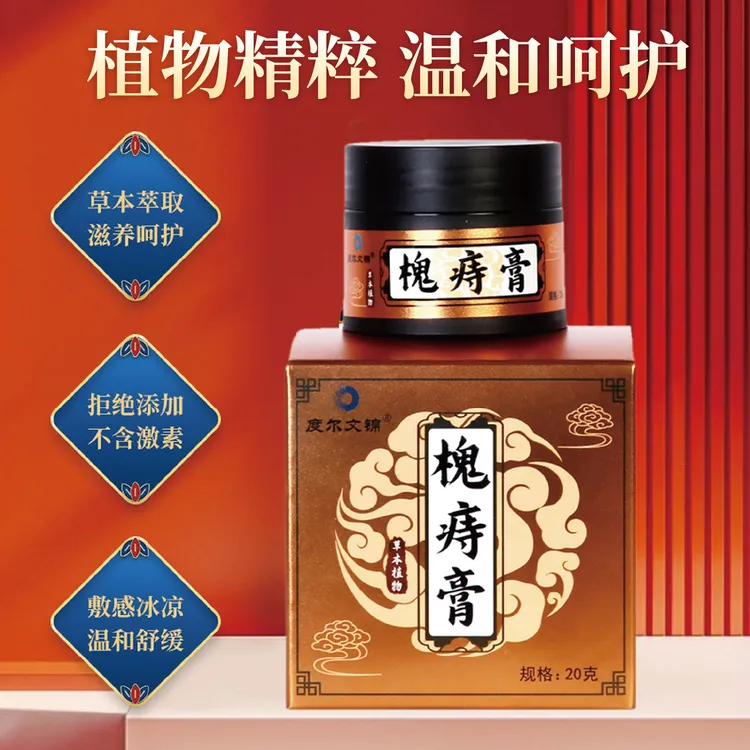 正宗槐实膏草本配方内外混合型男女通用萃取外用抑菌