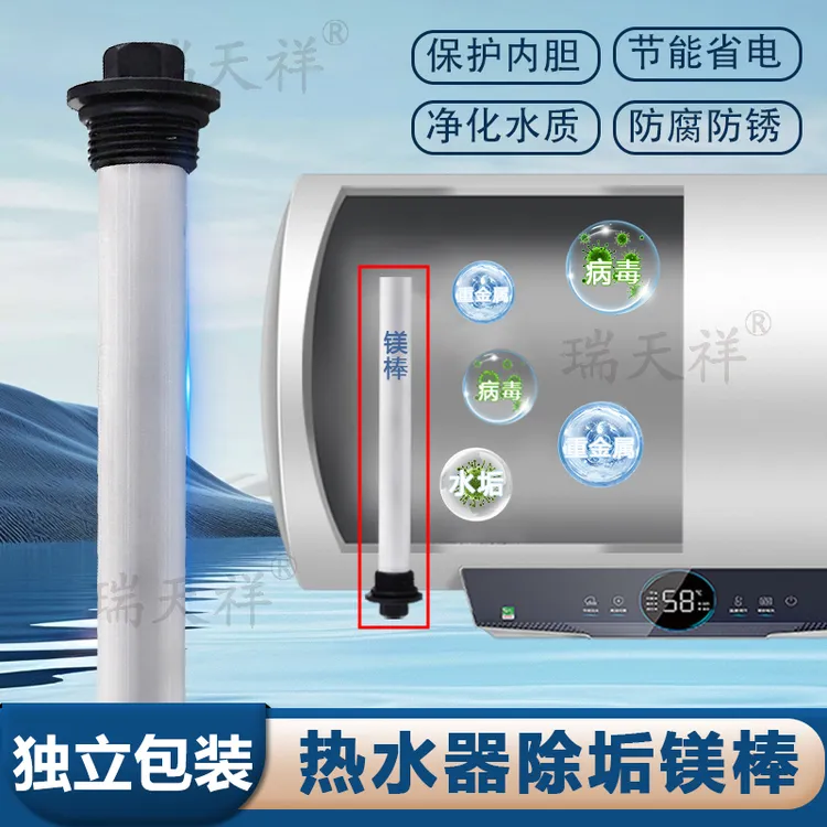 电热水器过滤镁棒排污口除水垢阳极加热配件正品高纯度维修排污棒